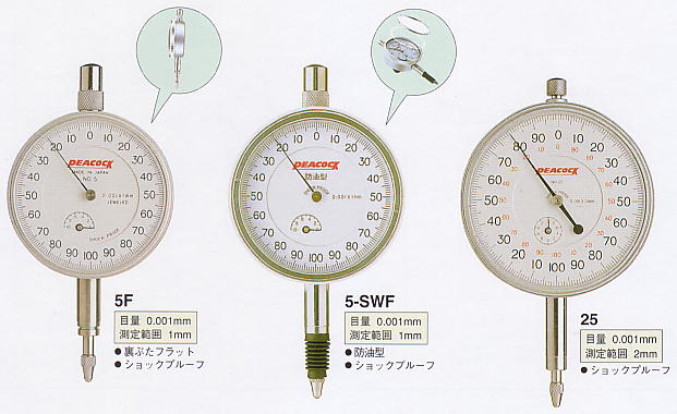 尾崎製作所 ピーコック 標準型ダイヤルゲージ 0.001・0.005mm 5B-HG 5